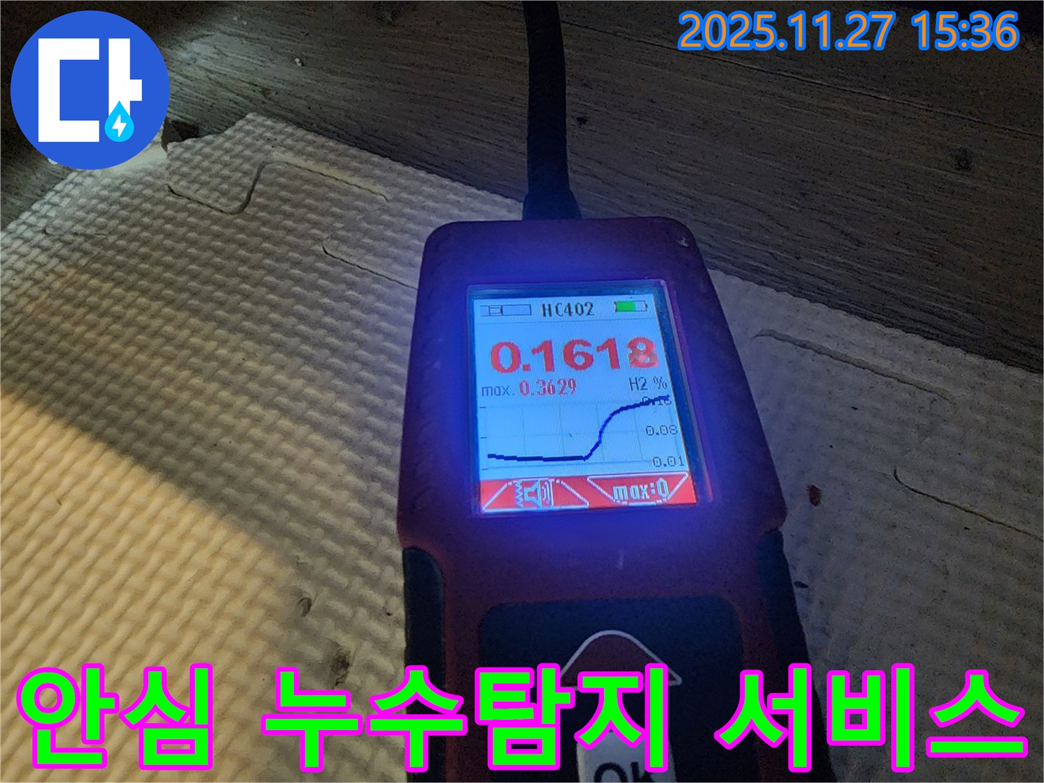 안심하고-맡길-수-있는-전문적인-누수탐지-서비스-용인시-처인구-누수-문제-해결-전문가.
