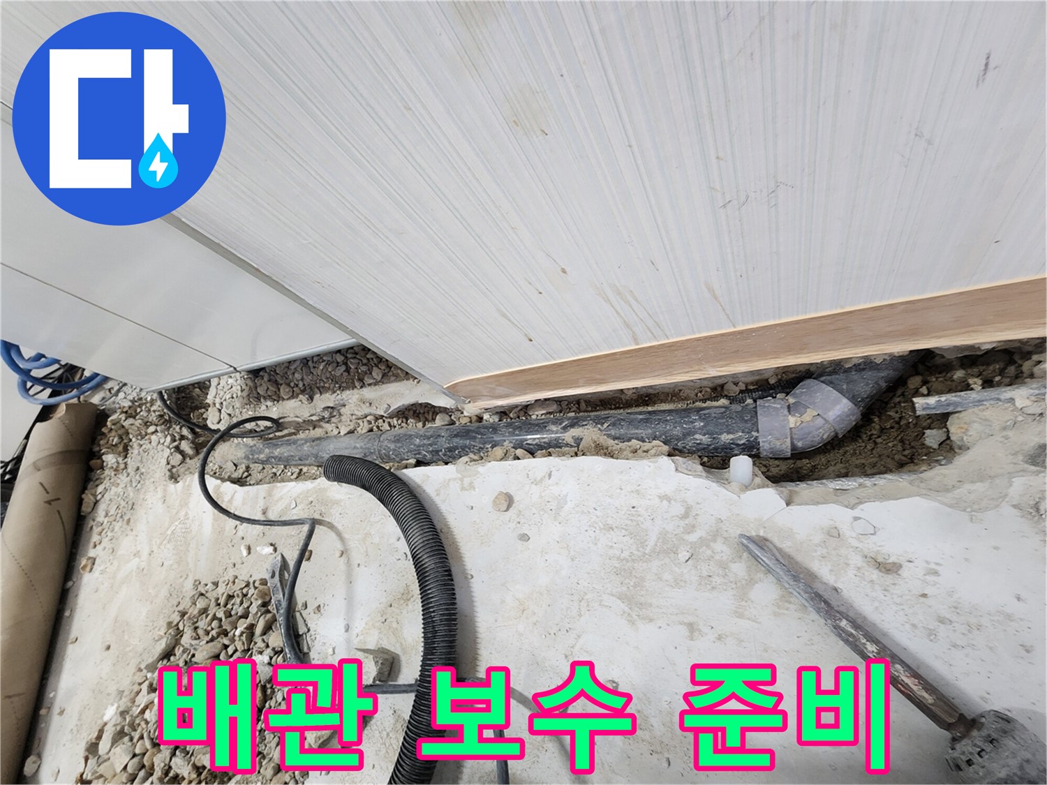 공릉동 아파트 누수 - 배관 동파 방지를 위한 보온재 꼼꼼 시공