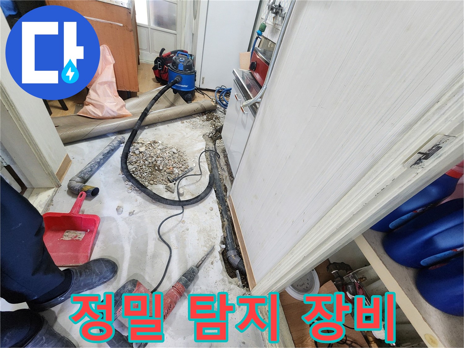 공릉2단지 202동 누수 - 정밀 탐지 장비로 누수 지점 확인