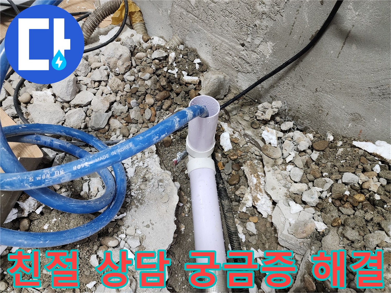 공릉2단지 202동 누수 - 친절한 상담으로 고객님의 궁금증을 시원하게 해결