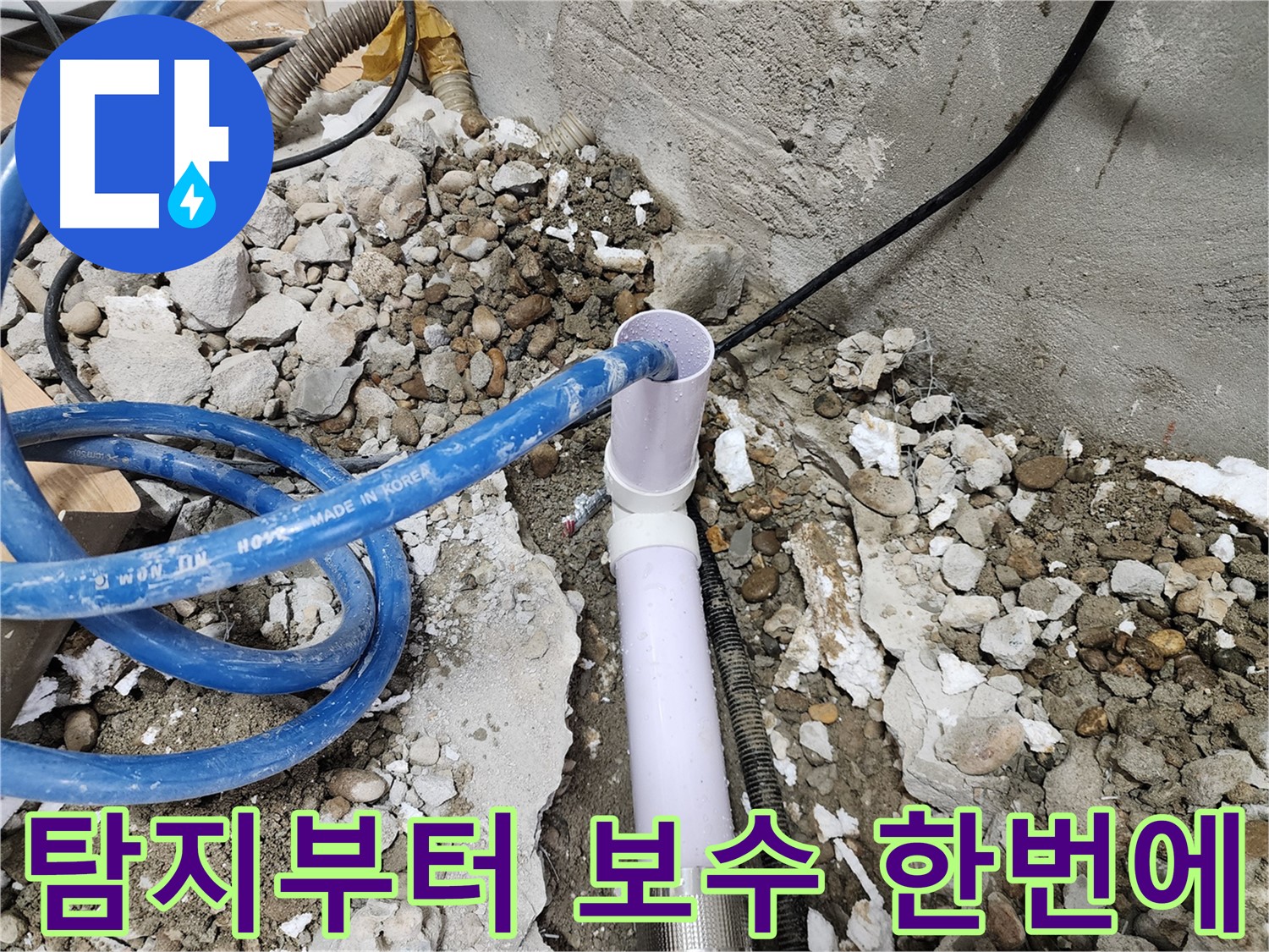 공릉2단지 누수 - 베테랑 기술자의 숙련된 수도 누수 해결 과정