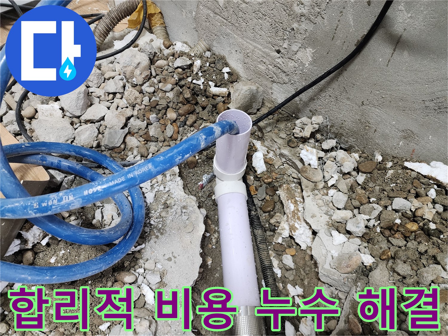 공릉2단지 202동 아파트 누수 - 합리적인 비용으로 완벽하게 누수 문제를 해결하여 고객님의 부담을 덜어드립니다.