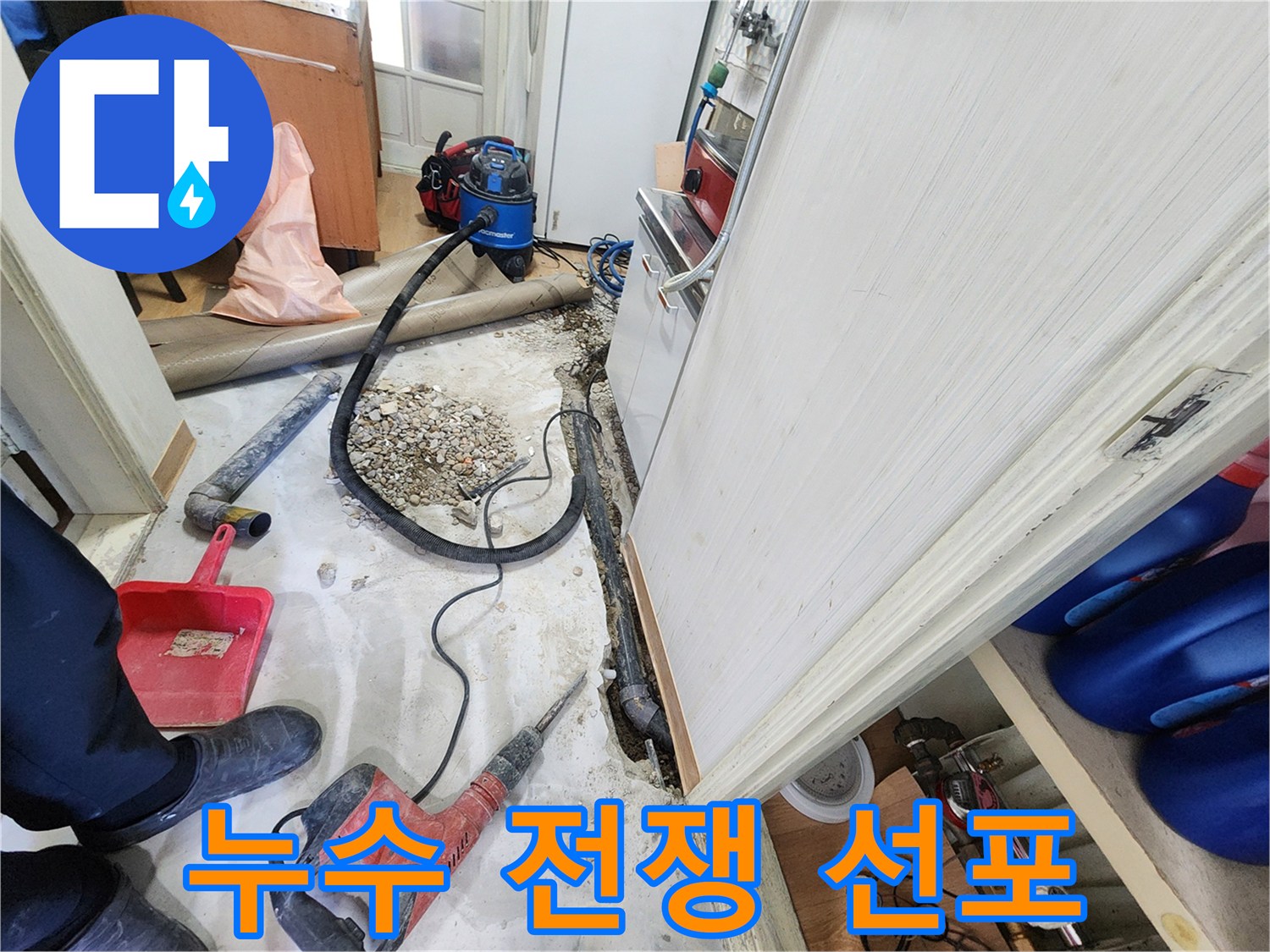 공릉2단지 누수와의 전쟁 - 노원구 누수 해결사의 완벽한 승리.