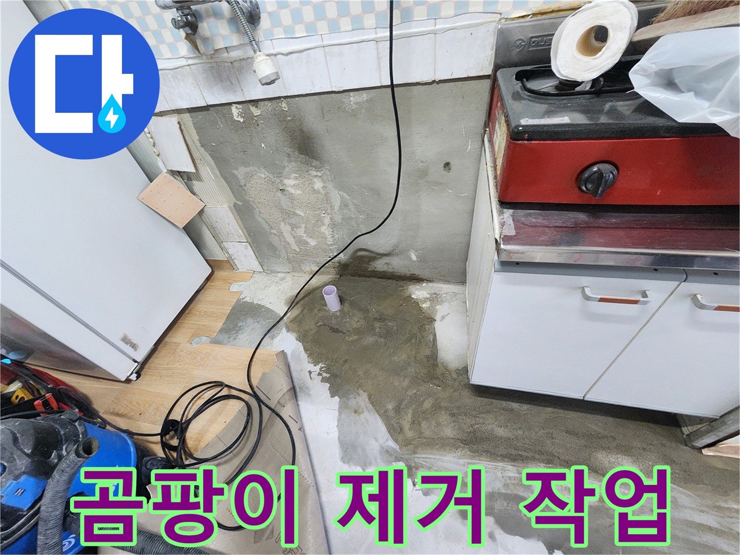 노원구 공릉동 싱크대 배수관 누수 - 누수 원인을 정확하게 파악하고, 신속하게 해결했습니다.