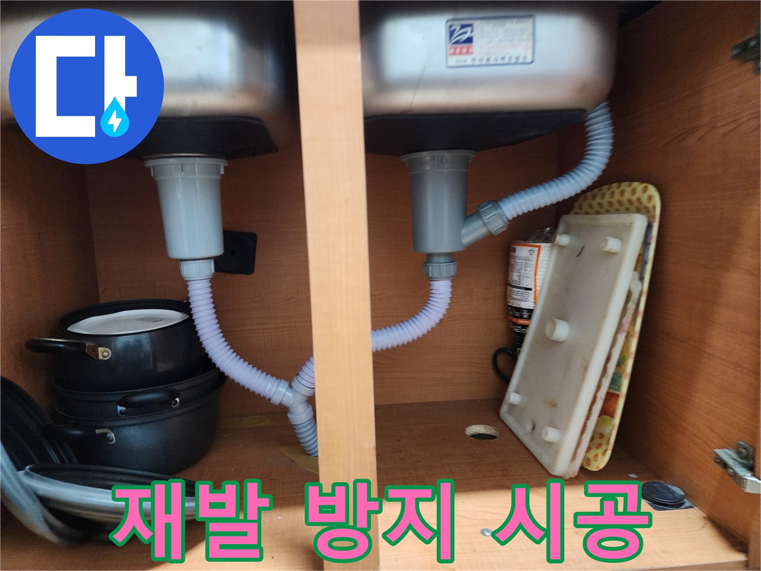 공릉2단지 싱크대 누수 - 꼼꼼한 점검으로 누수 재발 걱정 뚝!