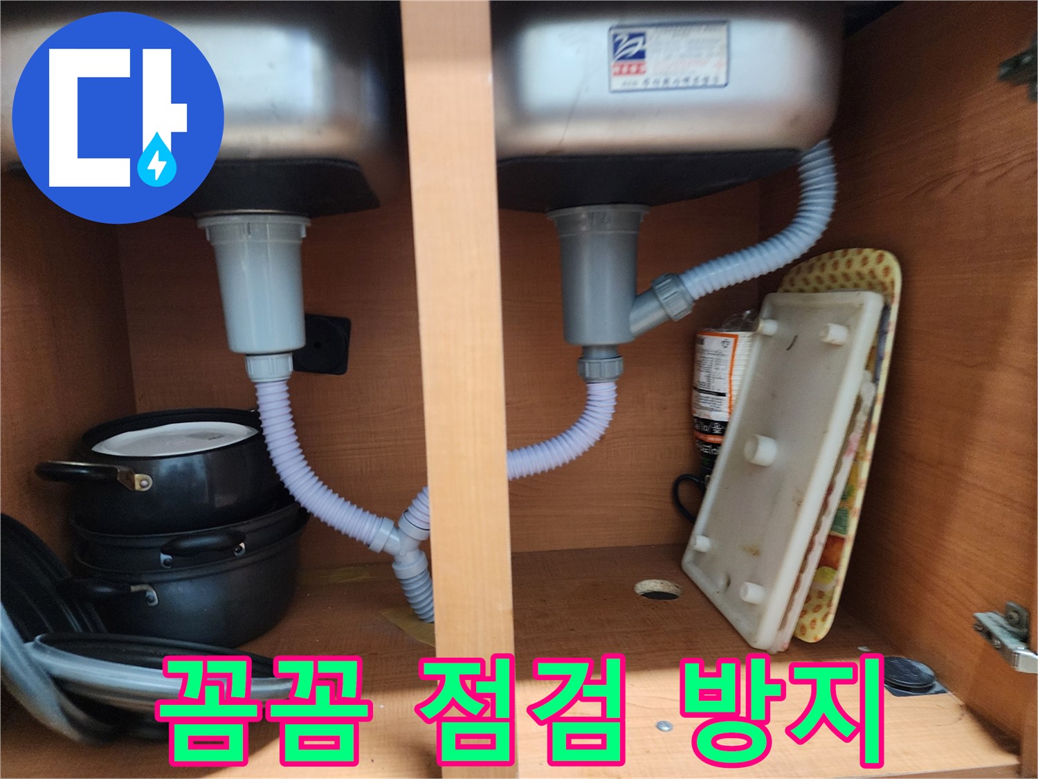 공릉2단지 싱크대 막힘 - 꼼꼼한 점검으로 막힘 재발 방지