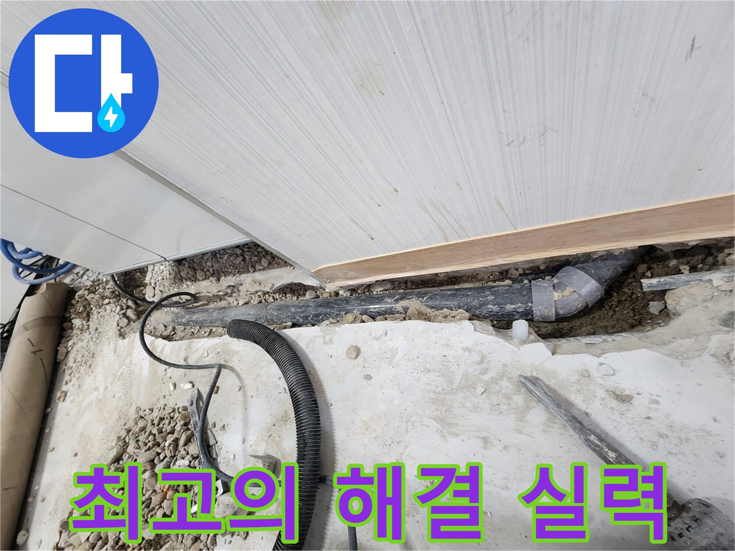 공릉동 아파트 누수 - 꼼꼼하게 배관을 연결하는 작업 과정