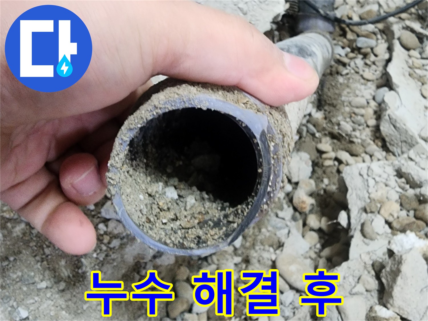 공릉2단지 아파트 누수 - 누수 완벽 해결 후 고객 만족