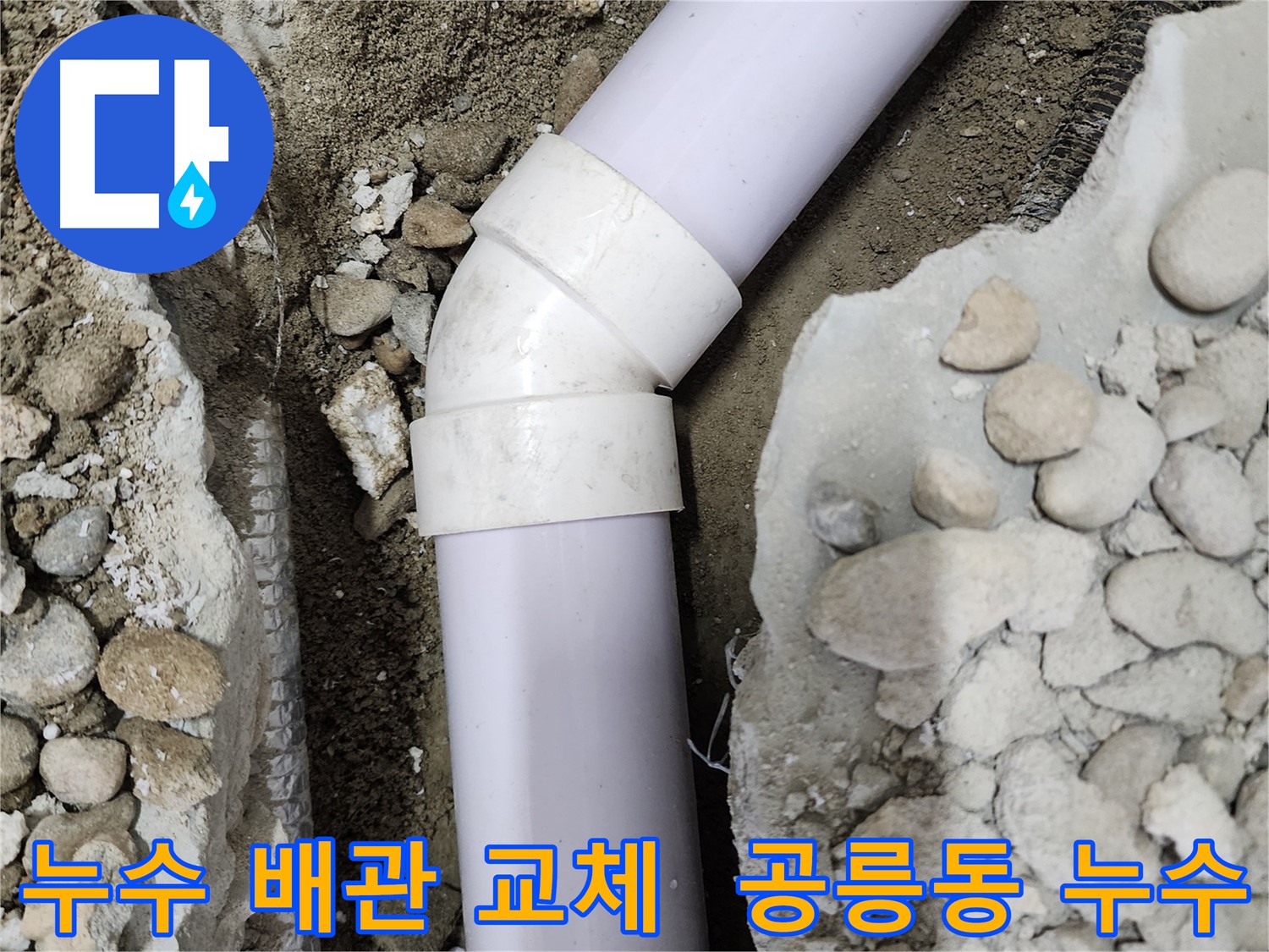 공릉2단지 아파트 누수 문제 - 노후 배관 교체로 누수 걱정 없이 쾌적한 환경을 되찾았습니다.