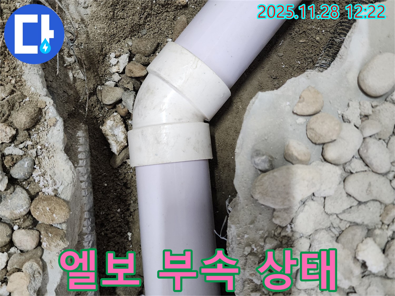 공릉2단지 아파트 누수 - 문제의 엘보 부속 상태를 보여주는 상세 사진