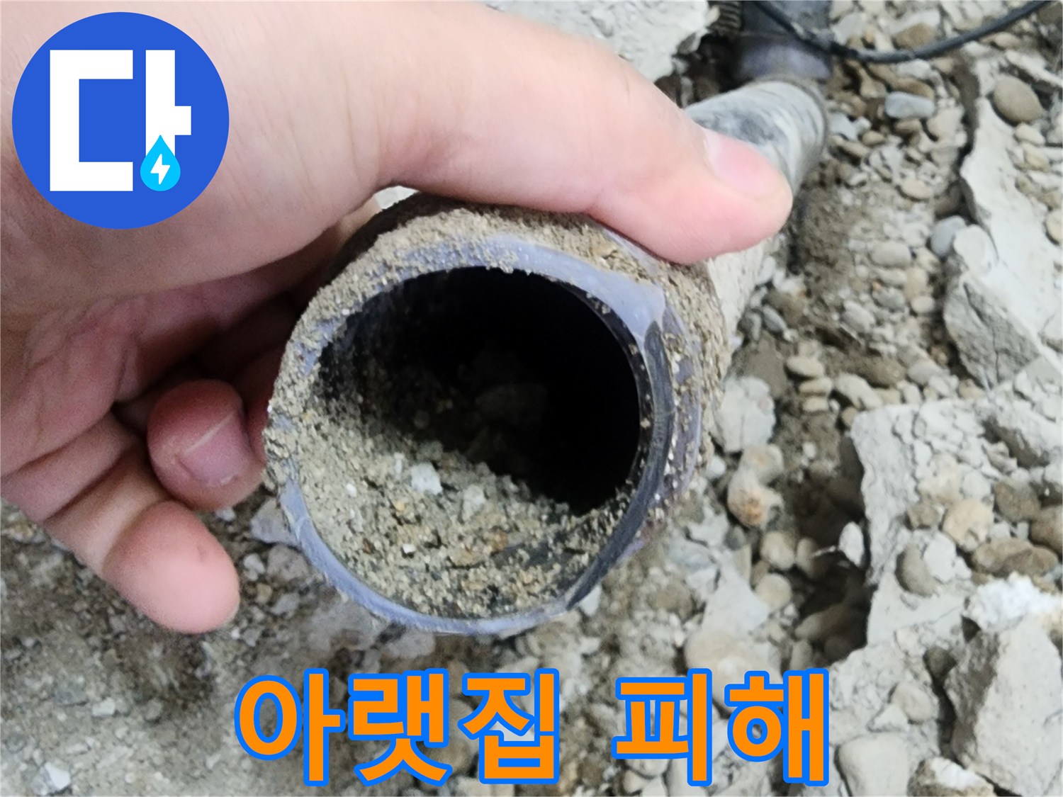 공릉2단지 아파트 누수 - 아랫집 천장에 생긴 누수 피해