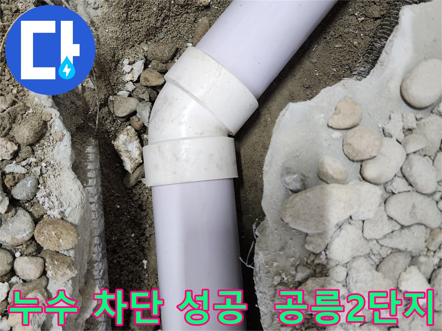 노원구 공릉동 아파트 누수 - 배관에서 누수가 발생하는 것을 확인하는 모습입니다.