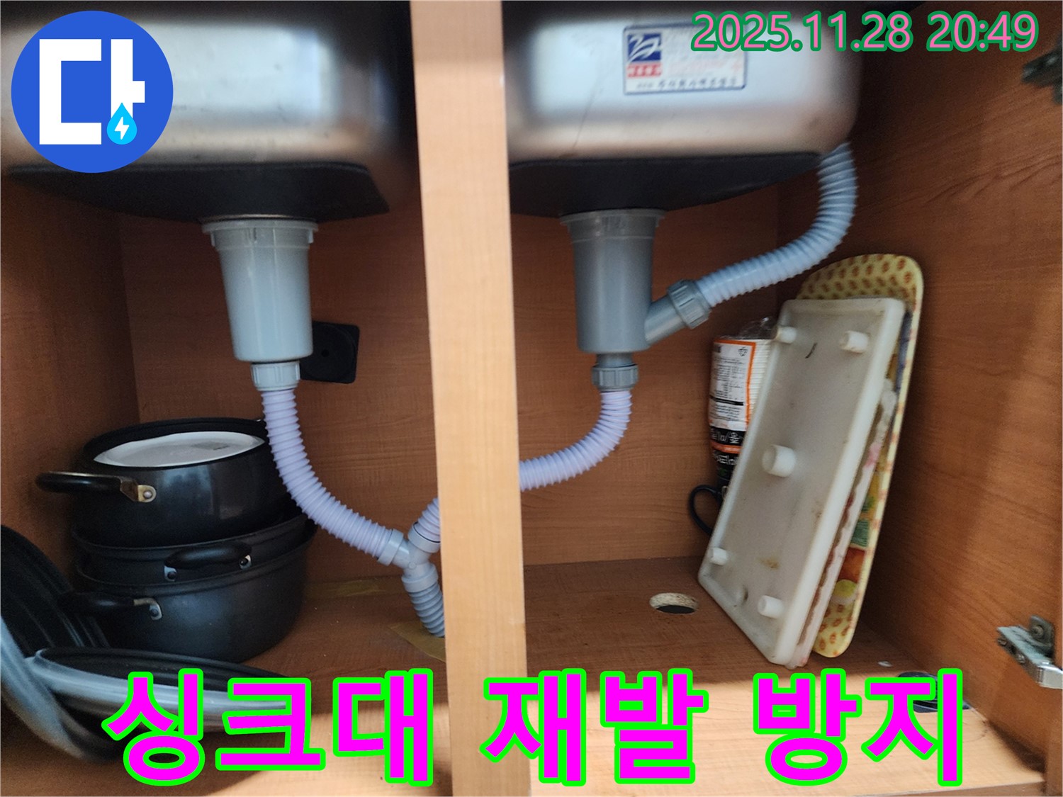 공릉2단지 아파트 싱크대 누수 - 꼼꼼한 점검으로 누수 재발 걱정 없이