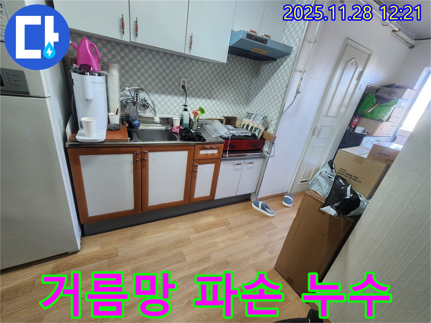 공릉2단지 아파트 싱크대 배수구 거름망 파손 - 파손된 거름망에서 물이 새는 모습입니다.