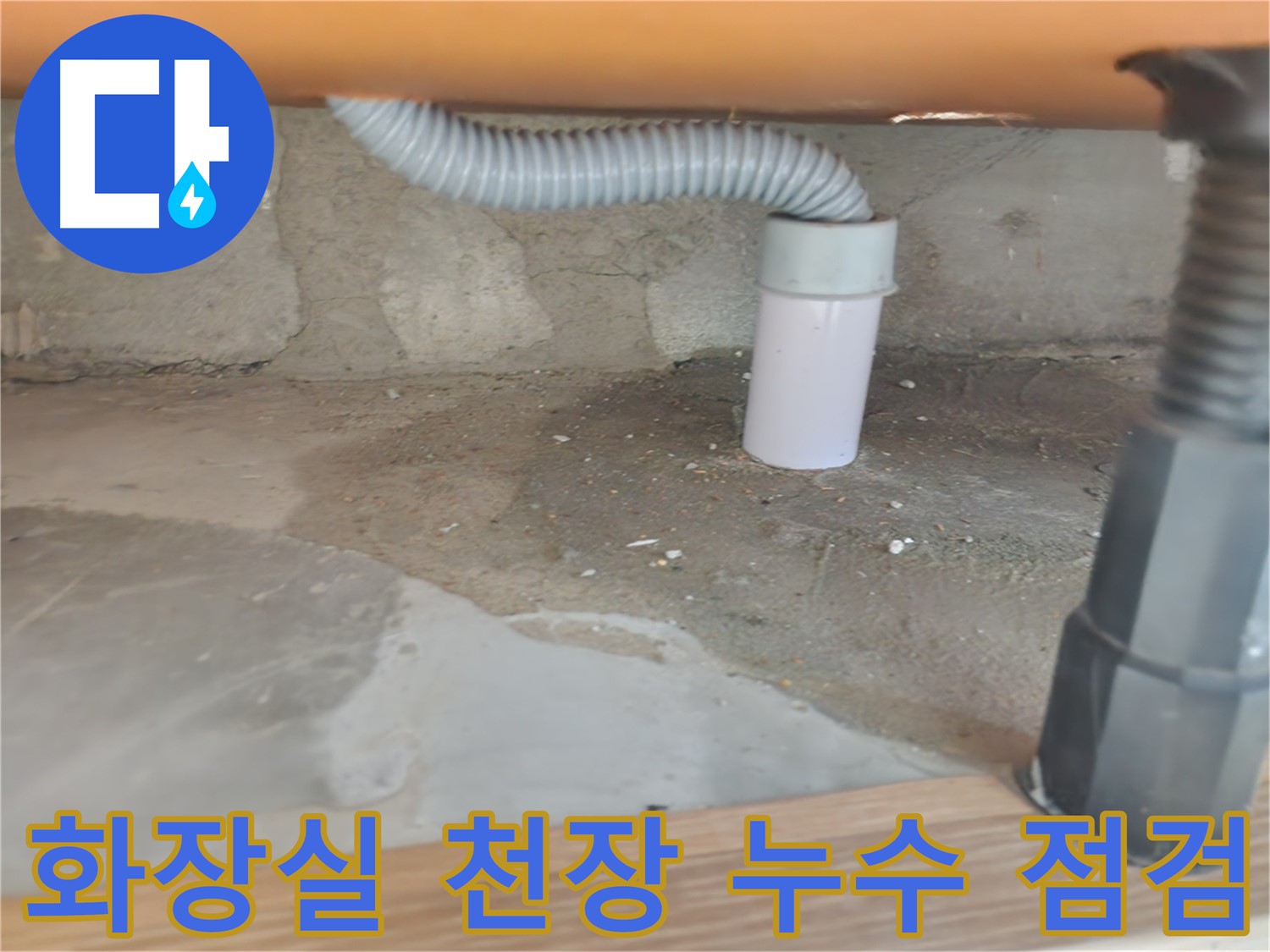 세면대 누수 해결 - 깔끔한 마무리와 고객 만족.