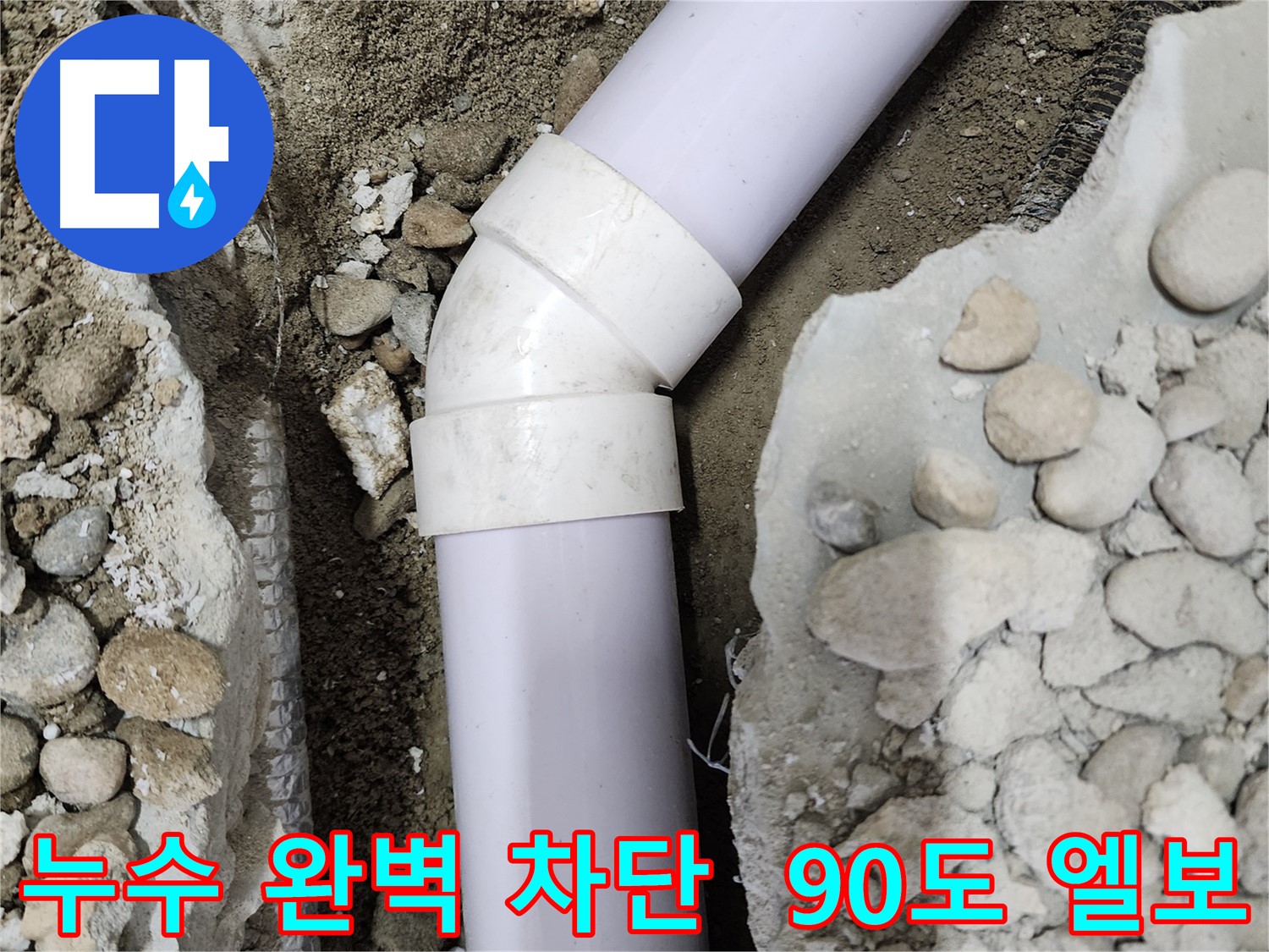 공릉2단지 아파트 누수 - 배관 연결 부위에서 누수가 발생하는 것을 보여주는 클로즈업 사진입니다.
