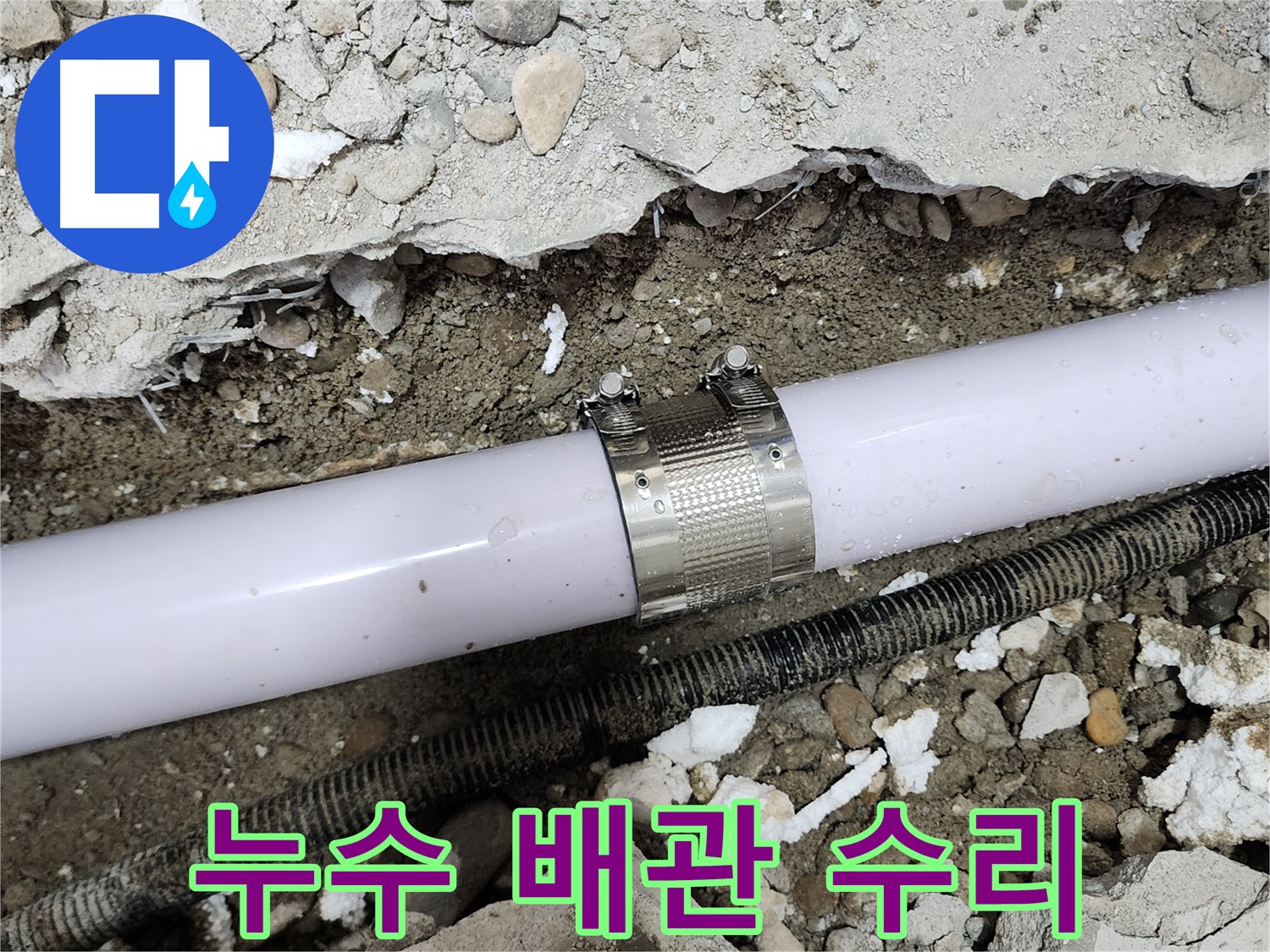 노원구 공릉동 707번지 누수 - 빠른 방문과 정확한 진단으로 누수 문제를 해결합니다.
