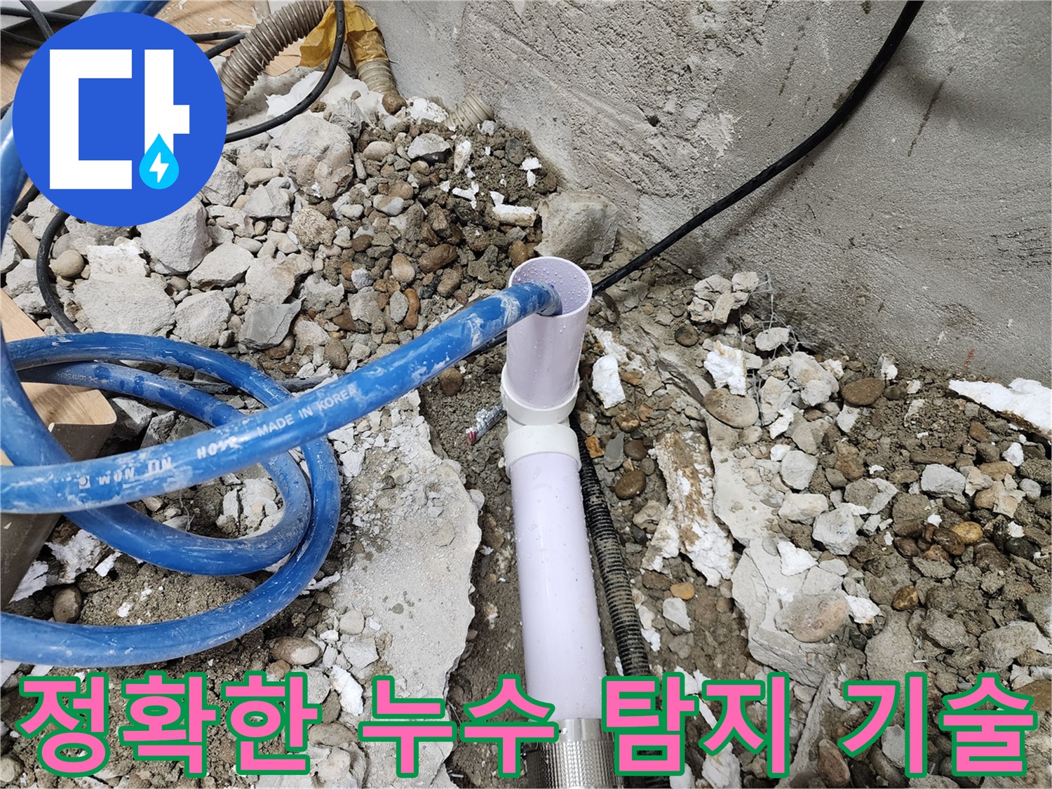 노원구 공릉동 아파트 누수 - 친절한 상담과 확실한 AS 제공
