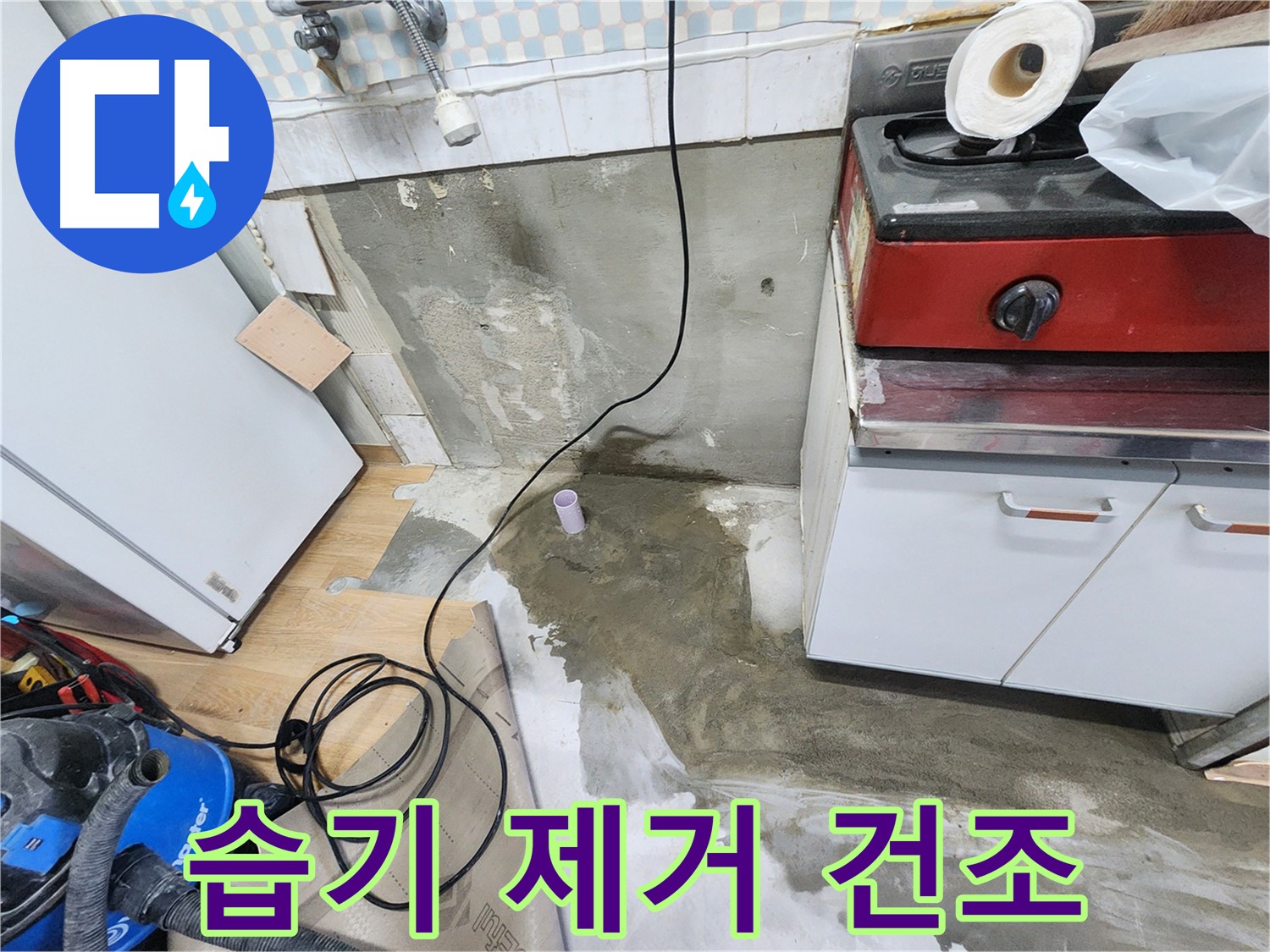 공릉2단지 202동 싱크대 누수 - 하부장 부식을 방지하고, 누수 문제를 완벽하게 해결합니다.
