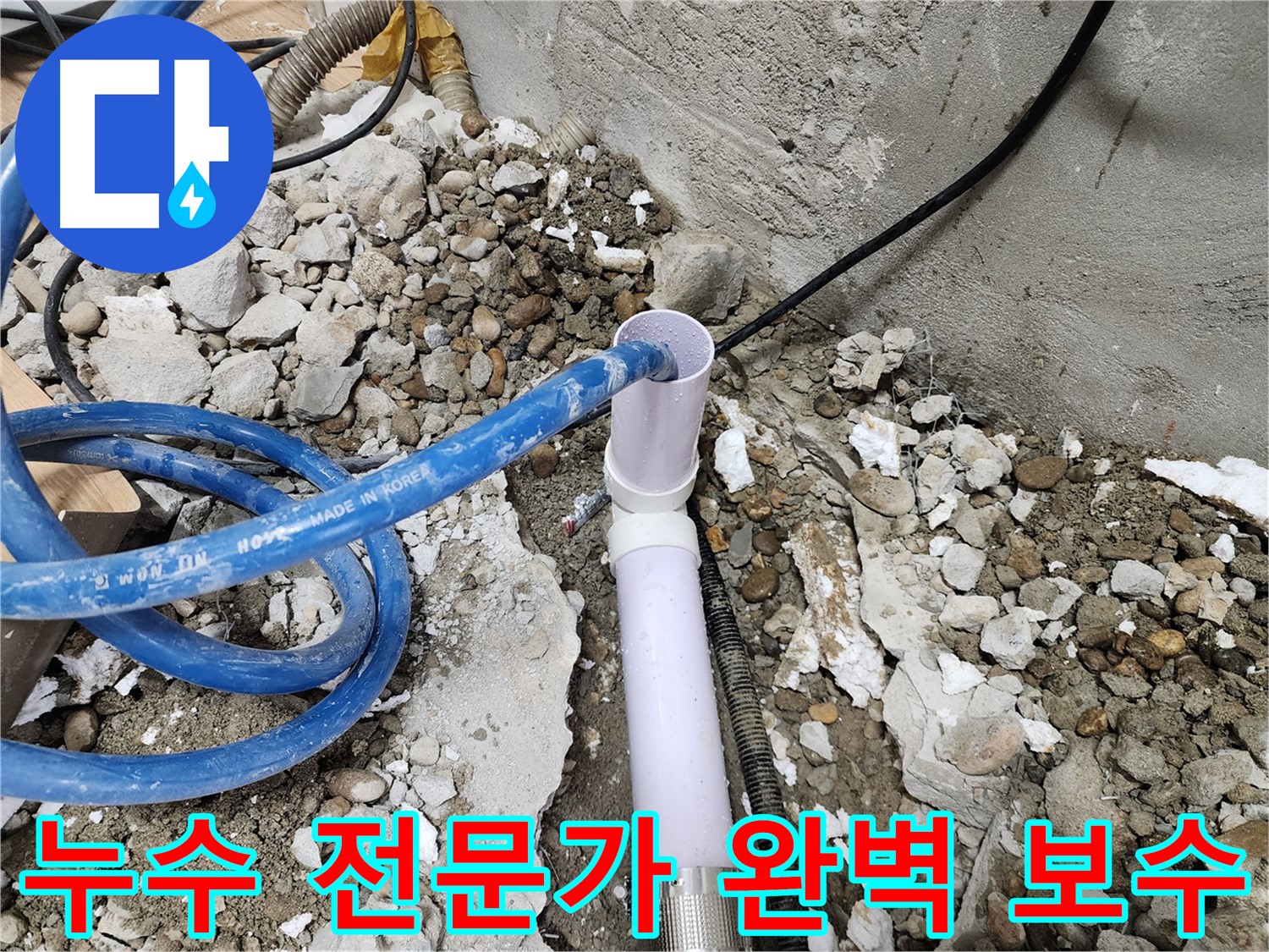 공릉2단지 202동 누수 - 막힘 없는 시원한 배수로 쾌적한 환경