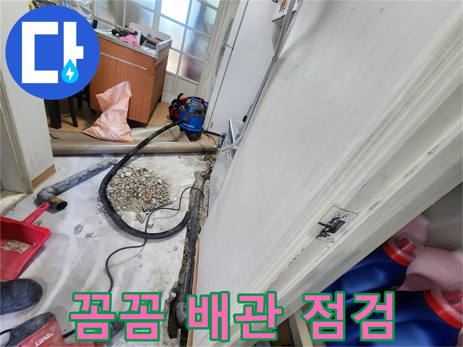 공릉동 누수 - 꼼꼼한 배관 점검으로 누수 문제 해결 - 노원구 누수
