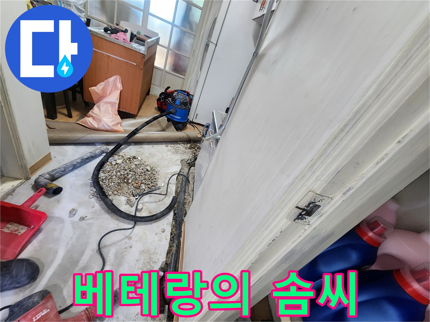 노원구 공릉동 누수 해결 꼼꼼 시공 - 누수 원인을 정확히 파악하고 확실하게 해결합니다.