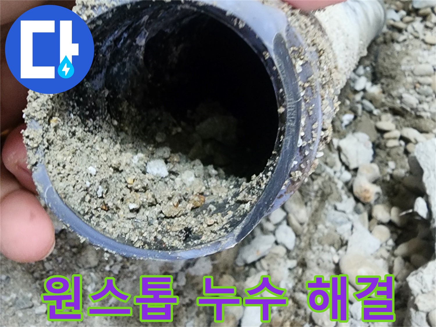 공릉동 누수 - 노원구 누수 진단부터 시공까지 원스톱 해결