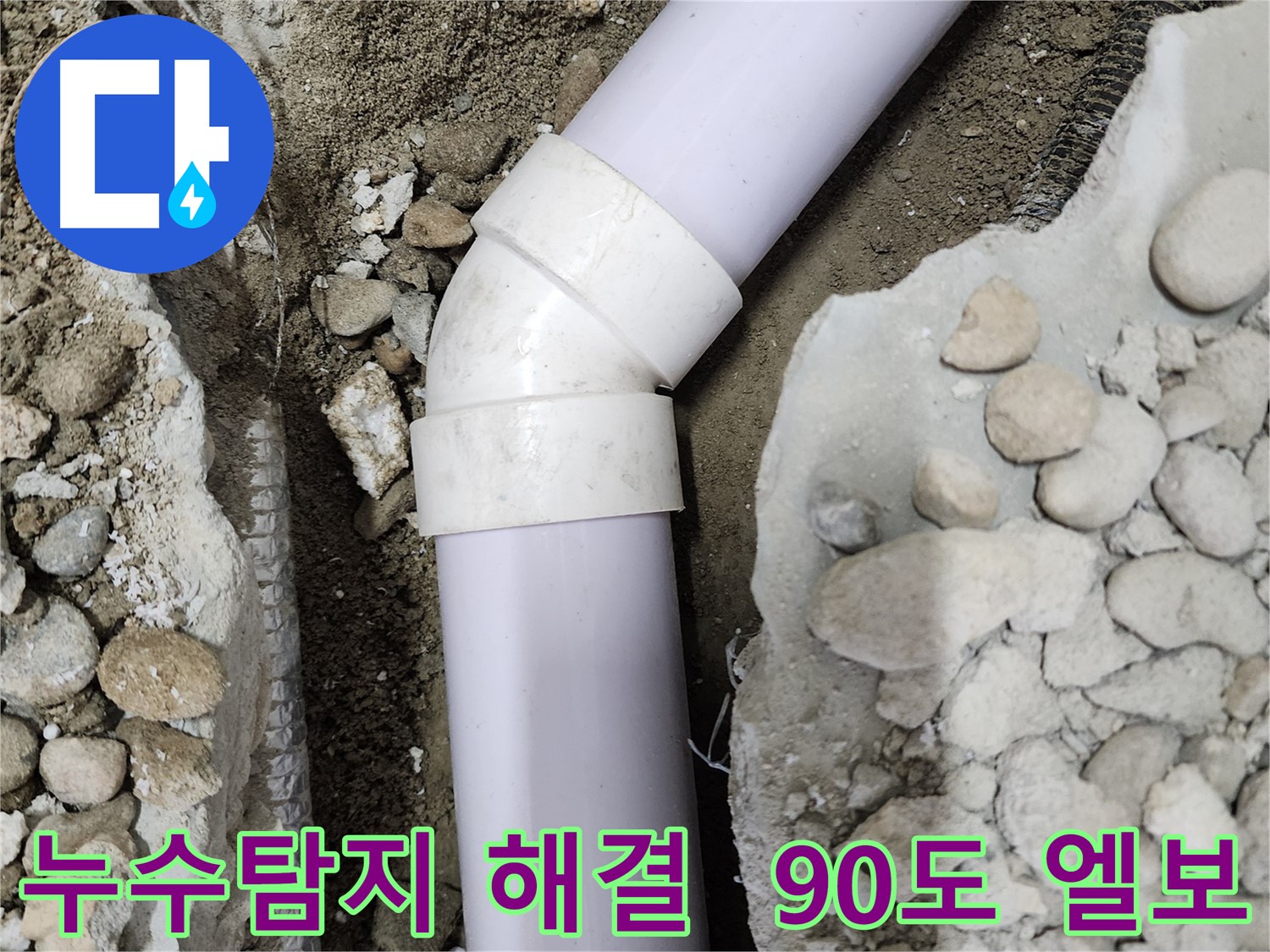 공릉동 202동 아파트 누수 - 배관 연결 부위에서 누수가 발생하는 모습입니다.