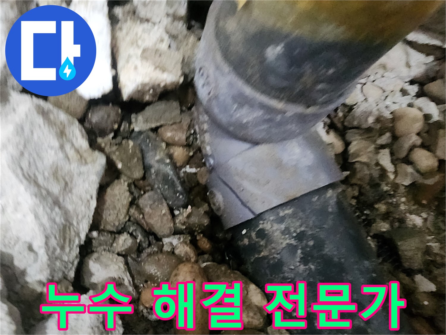 공릉동 아파트 누수 - 노원구 누수 해결 전문가의 꼼꼼한 손길