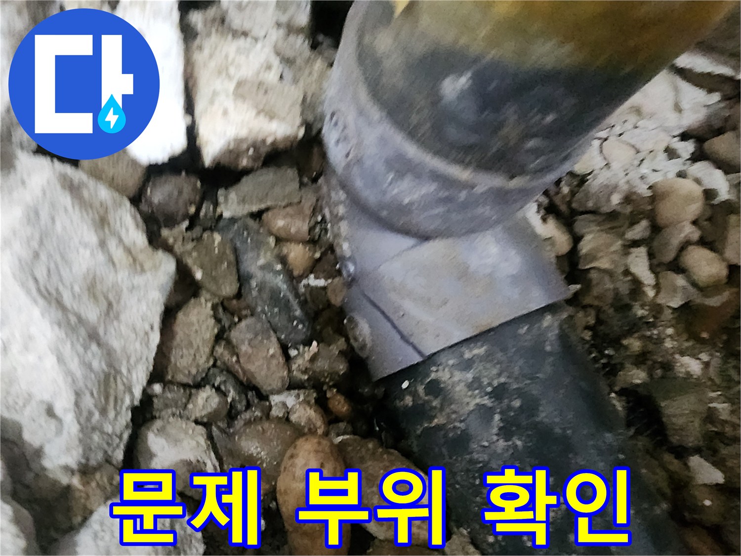 공릉동 아파트 누수 - 문제의 배관 연결 부위를 자세히 보여주는 사진