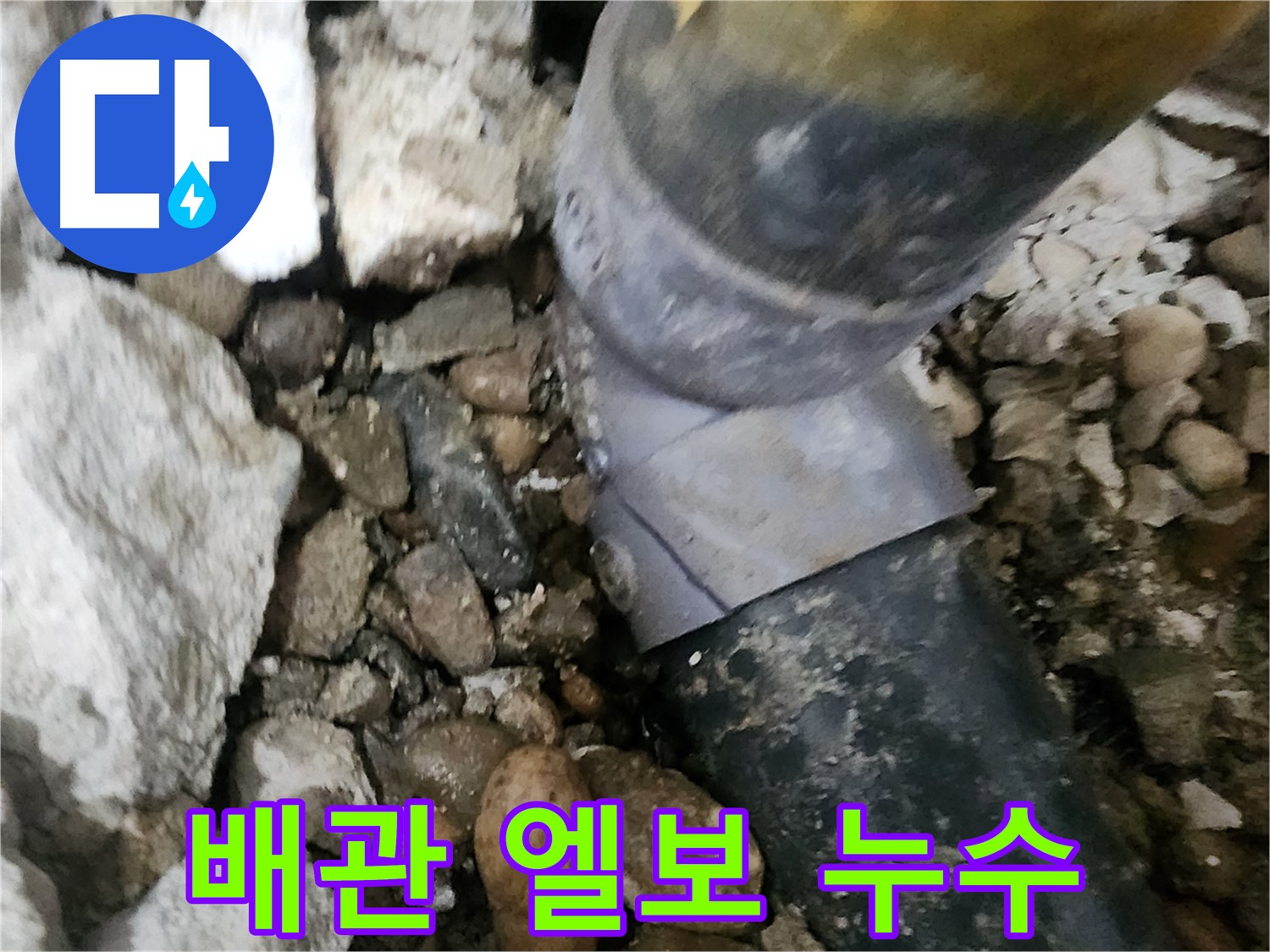 노원구 공릉2단지 아파트 누수 - 배관 연결 상태를 꼼꼼하게 점검하는 모습