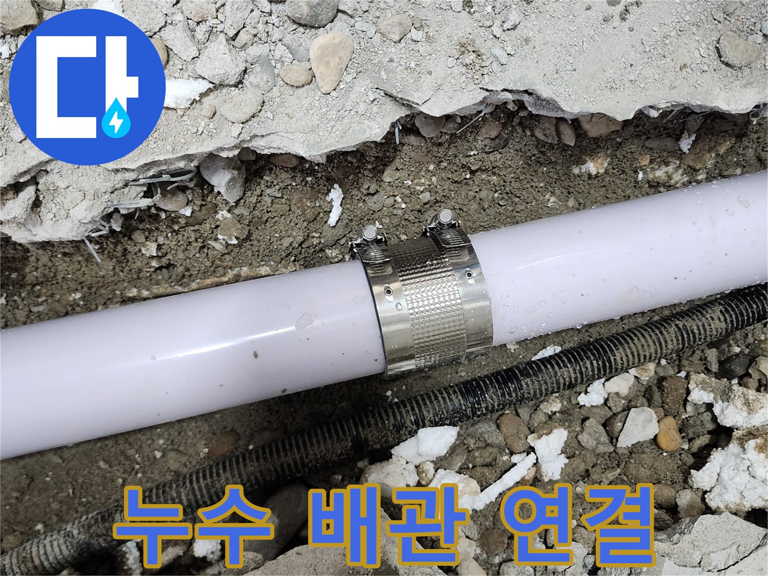 노원구 공릉동 누수 - 빠른 방문과 정확한 진단으로 누수 문제를 해결합니다.