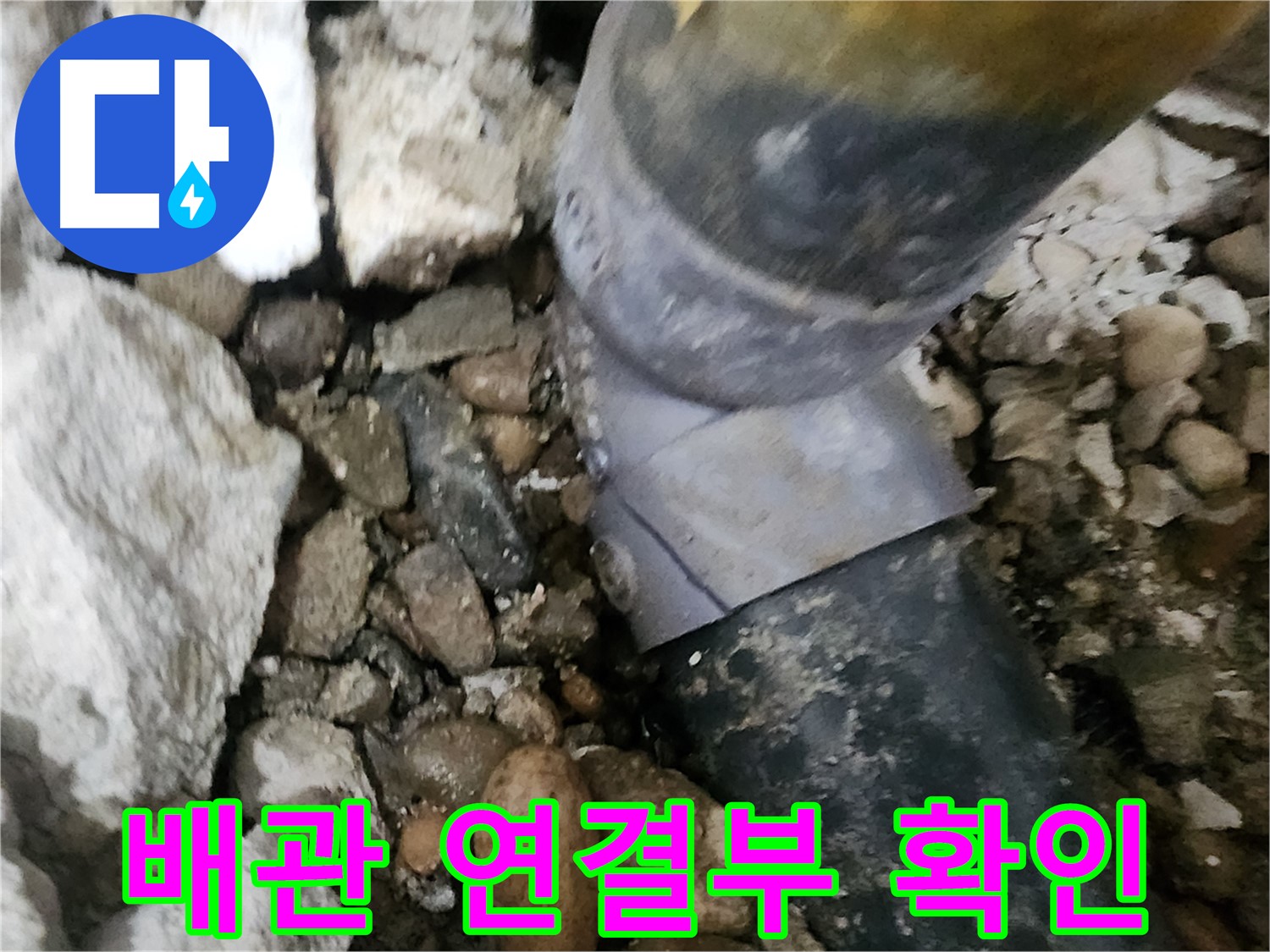 노원구 공릉동 아파트 누수 - 배관 연결 부위를 꼼꼼하게 시공하는 모습