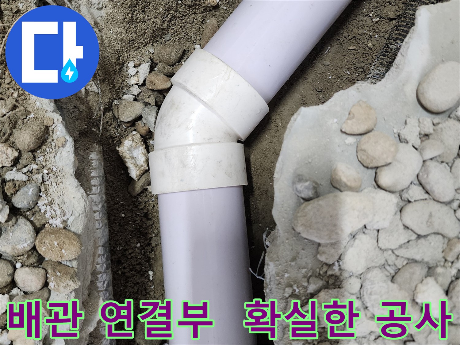 공릉2단지 아파트 누수 - 45도 엘보 부속의 노후화로 인해 발생한 누수 현장