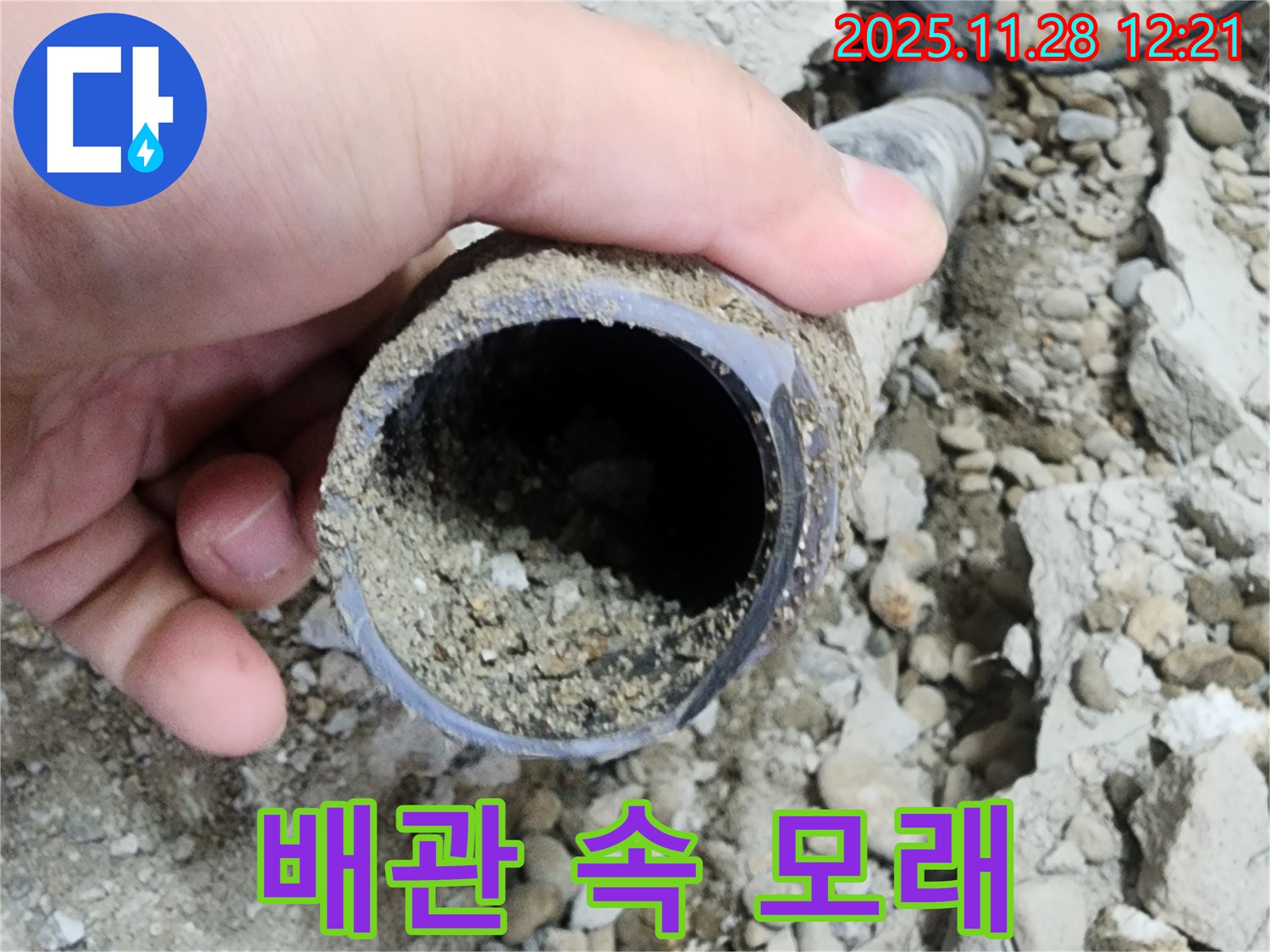 노원구 공릉2동 아파트 누수 - 배관 속에서 쏟아져 나온 모래