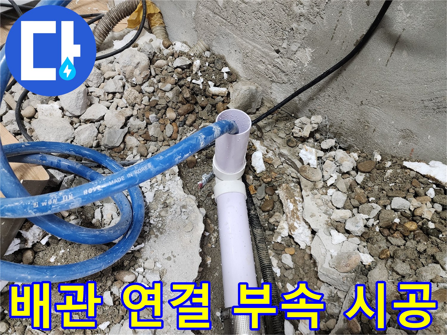 노원구 공릉동 202동 - 배관 연결 부속을 사용하여 꼼꼼하게 시공