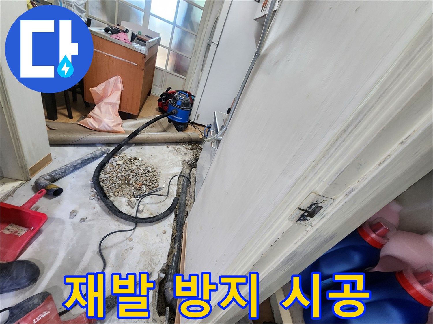 노원구 공릉동 누수 - 꼼꼼한 시공으로 누수 재발 방지 약속