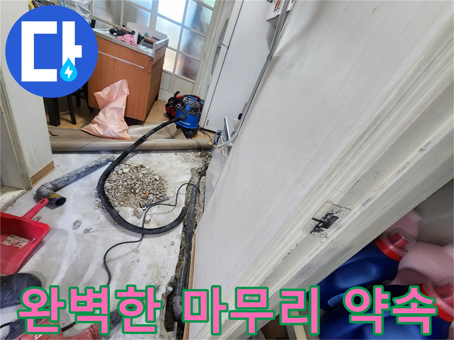 노원구 공릉동 정밀 탐지 작업 - 첨단 장비로 숨은 누수까지 찾아냅니다.