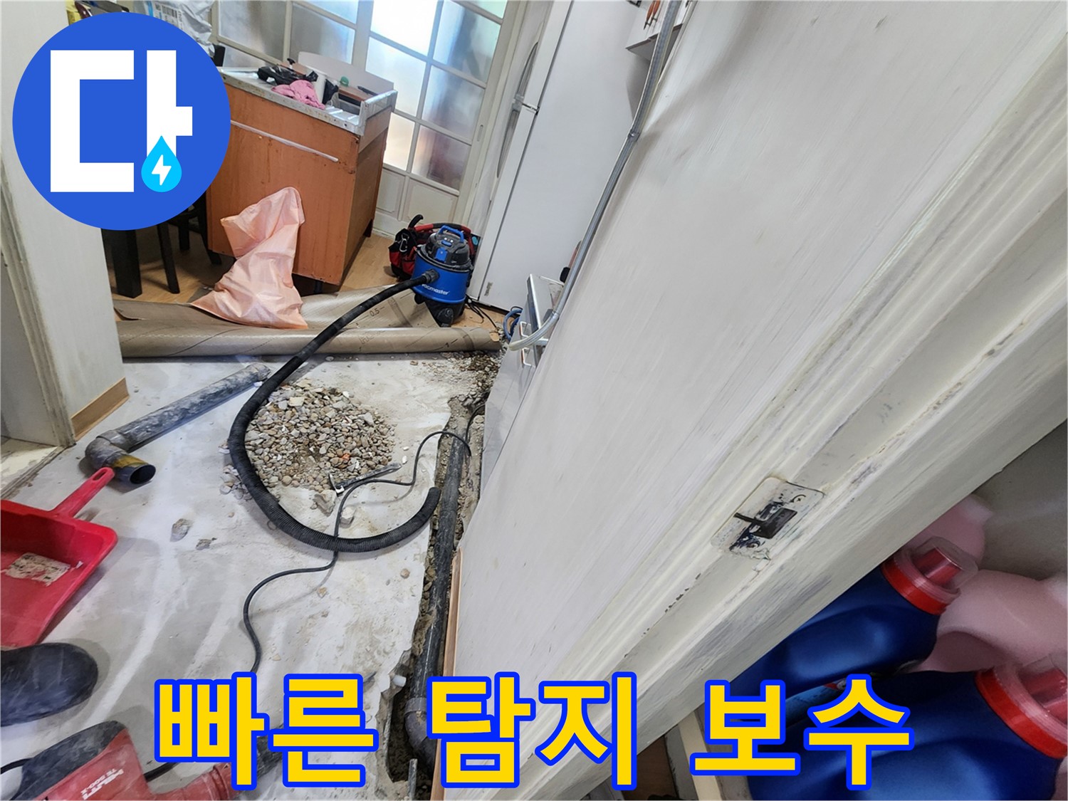 노원구 공릉동 누수 - 빠른 누수 탐지와 완벽한 보수로 문제 해결