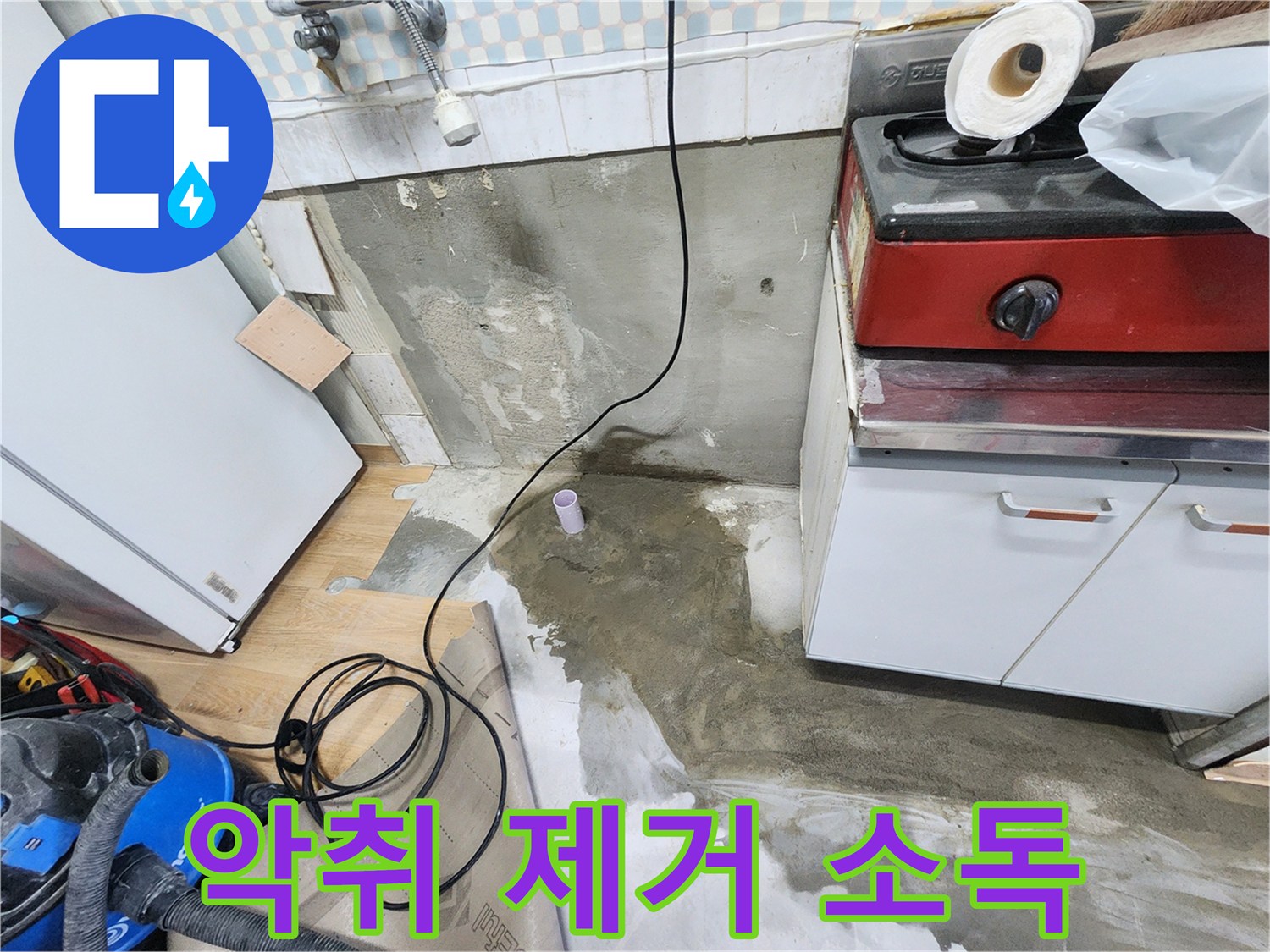 노원구 공릉동 누수 - 싱크대 하부 악취 제거 및 소독 작업을 꼼꼼하게 진행하고 있습니다.