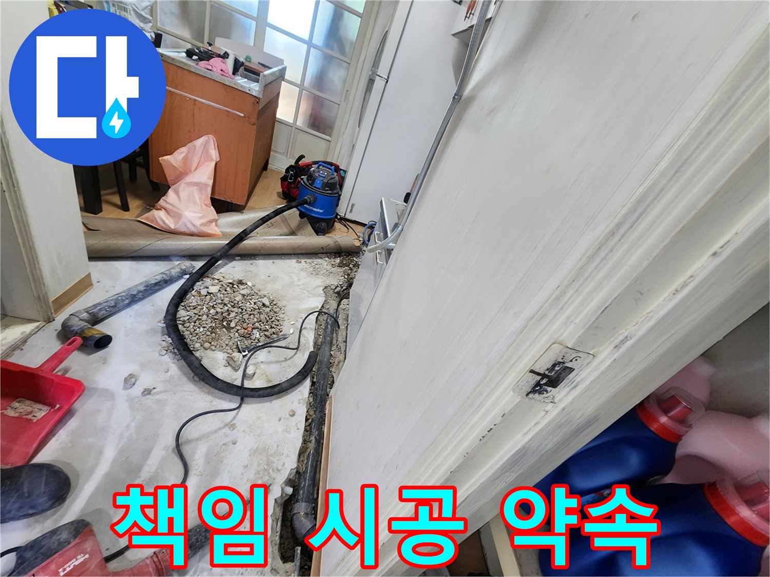 노원구 공릉동 누수 - 완벽한 누수탐지와 책임 시공을 약속드립니다.