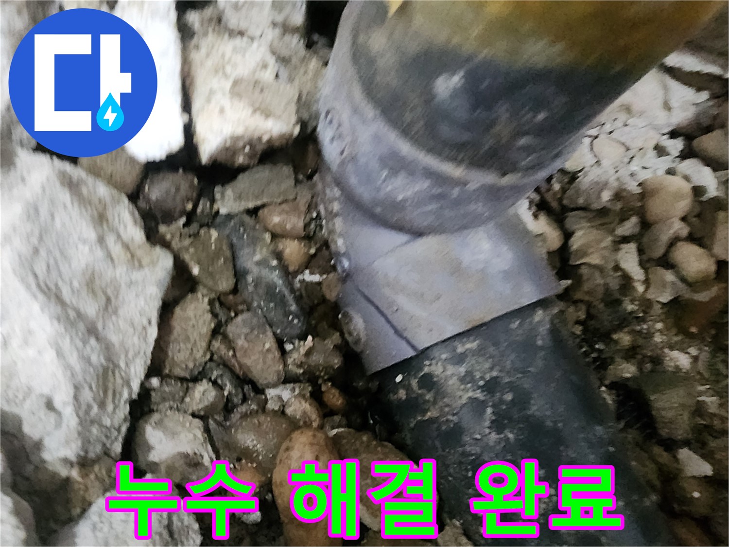 공릉2단지 아파트 누수 - 배관 연결 부위를 꼼꼼하게 점검하는 모습