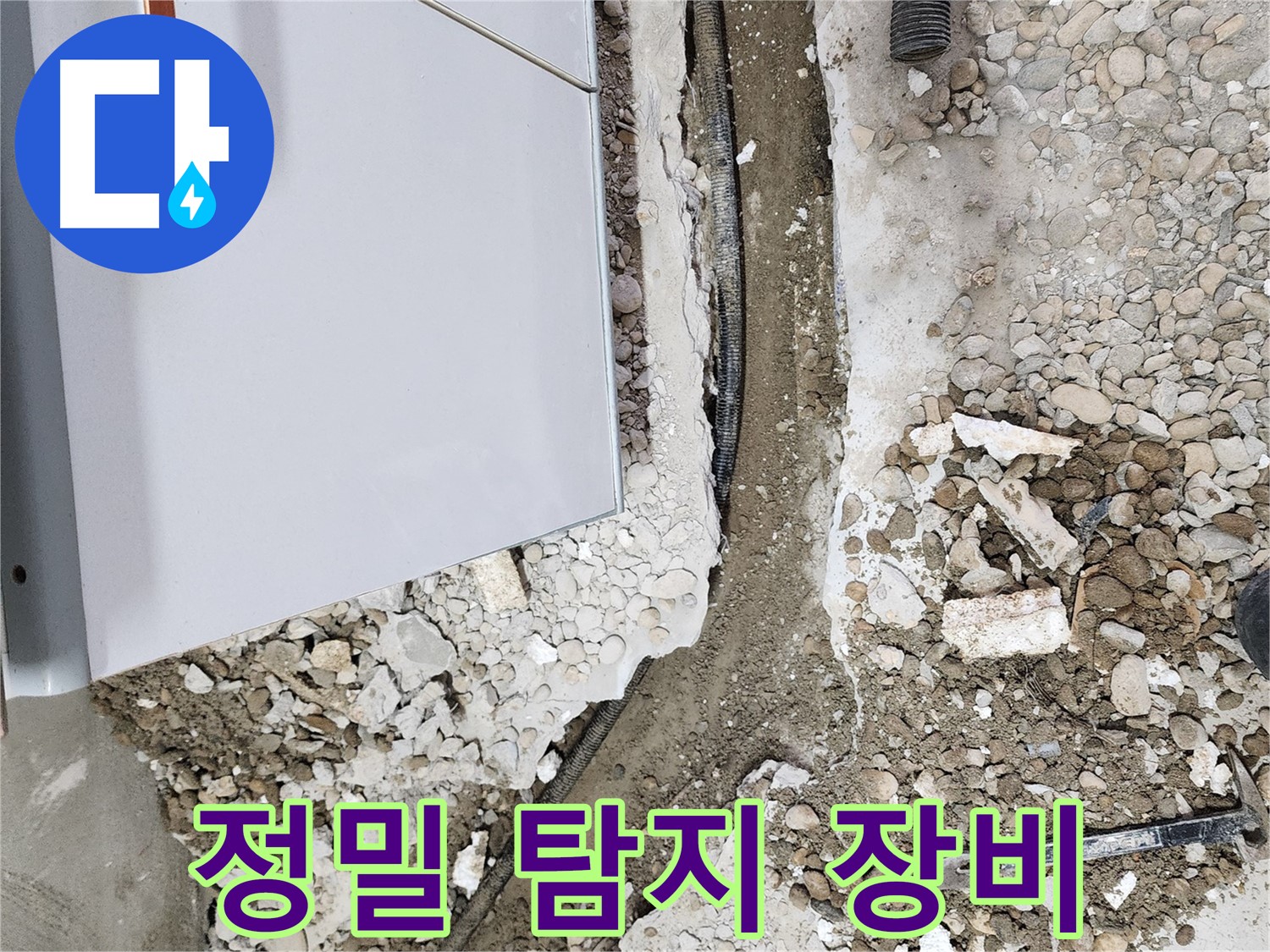 노원구 공릉동 - 누수, 더 이상 물러설 곳은 없다!