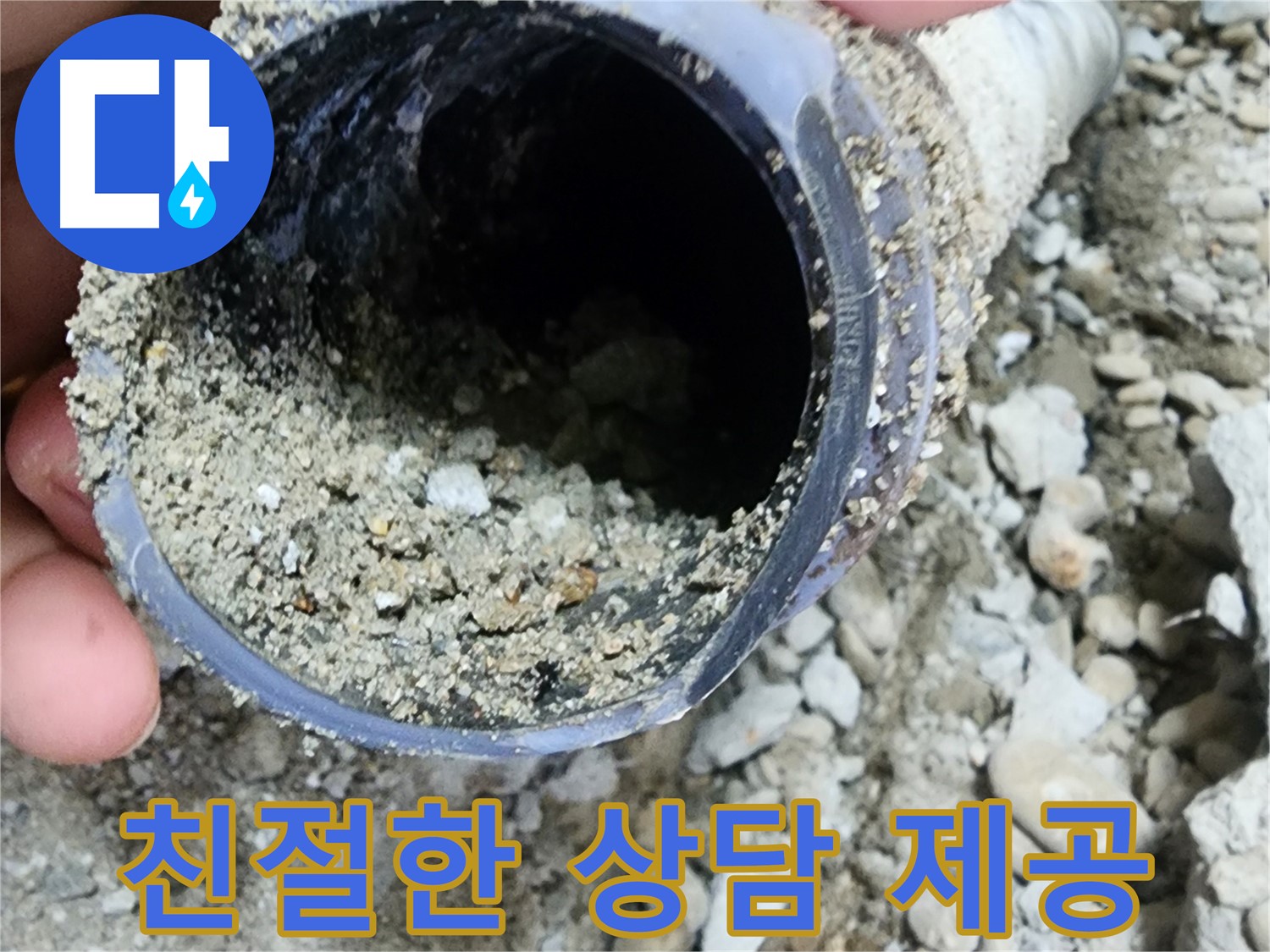 노원구 공릉동 누수 - 친절한 상담과 빠른 방문으로 고객 만족