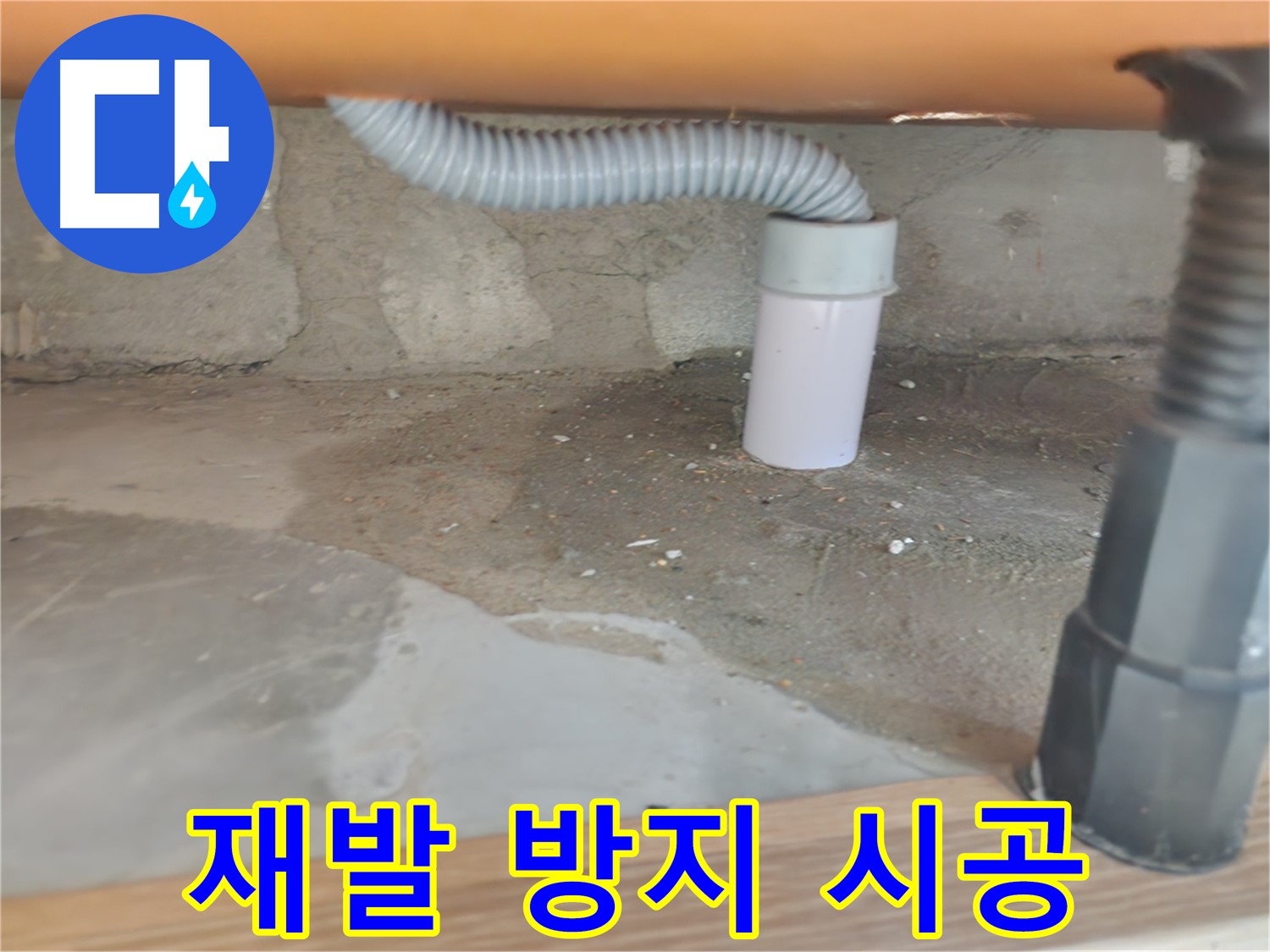 세면대 누수 해결 - 완벽한 수리와 깔끔한 마무리.