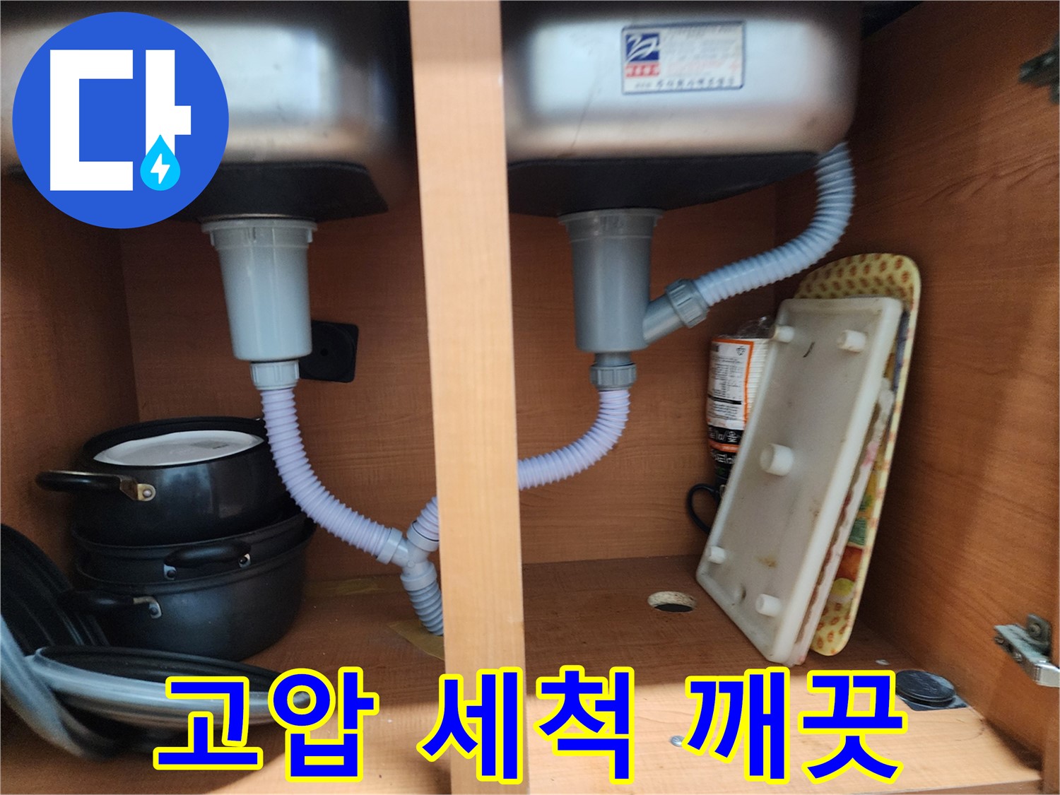 노원구 싱크대 누수 - 친절하고 꼼꼼한 서비스 제공