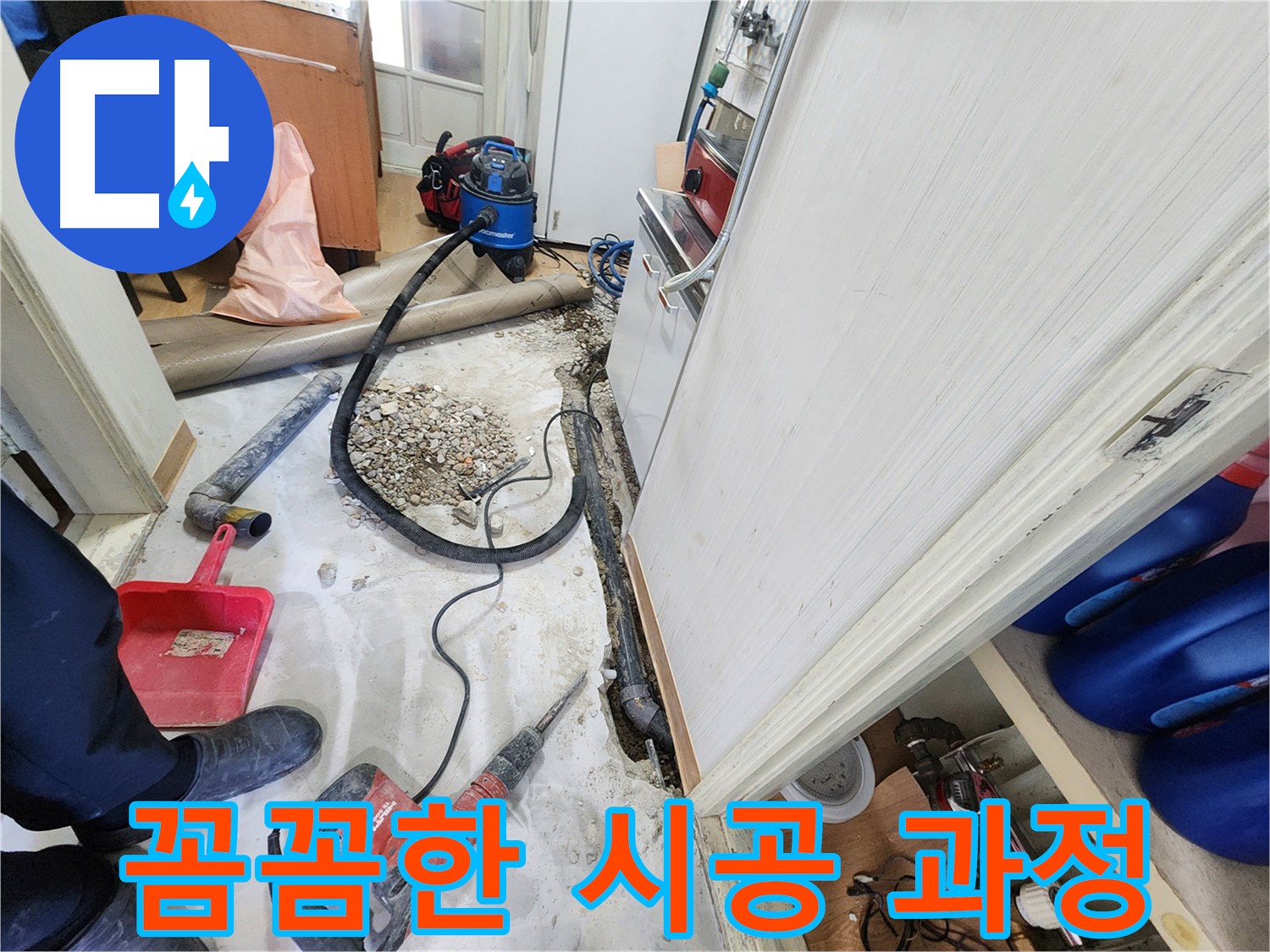 노원구 공릉동 202동 싱크대 누수 - 완전 박살, 누수 해결 히어로의 화려한 귀환.