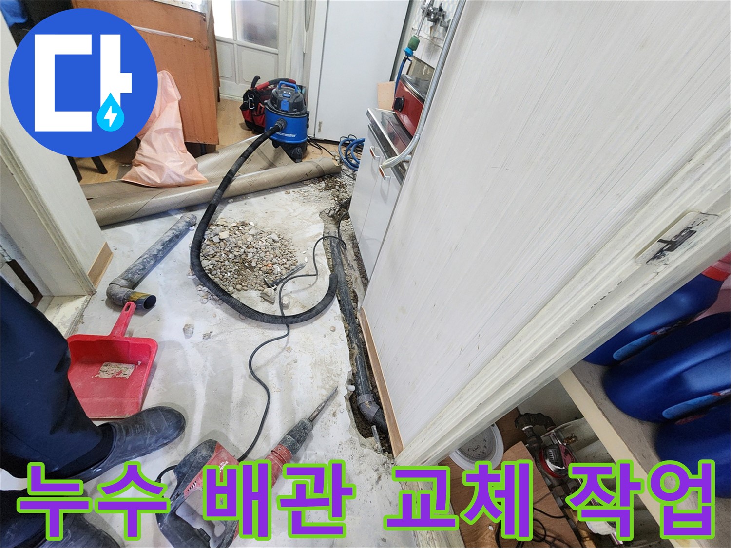 노원구 공릉동 202동 욕실 누수 - 누수와의 전쟁 선포, 누수 해결 어벤져스 총출동.