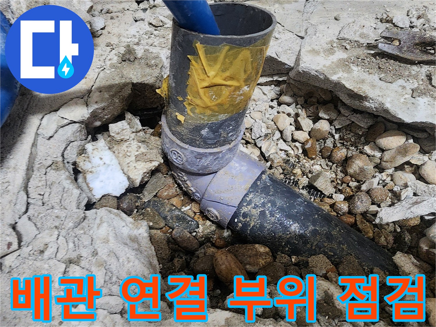 노원구 공릉동 아파트 누수 - 배관 연결 부위 꼼꼼한 점검