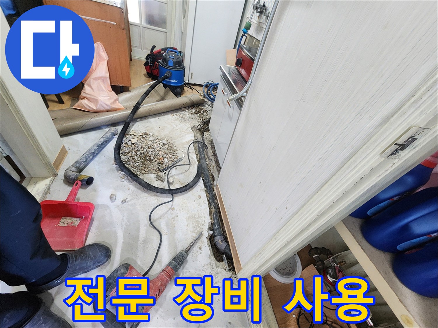 노원구 공릉동 아파트 누수 - 전문 장비로 정확한 누수 지점 탐색
